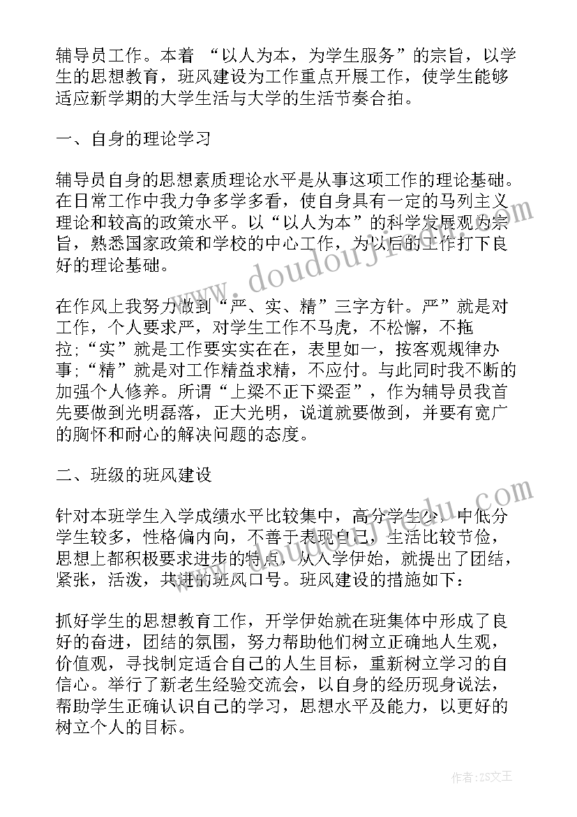 辅导员学生思想理论价值引领 辅导员思想政治工作心得总结(汇总5篇)