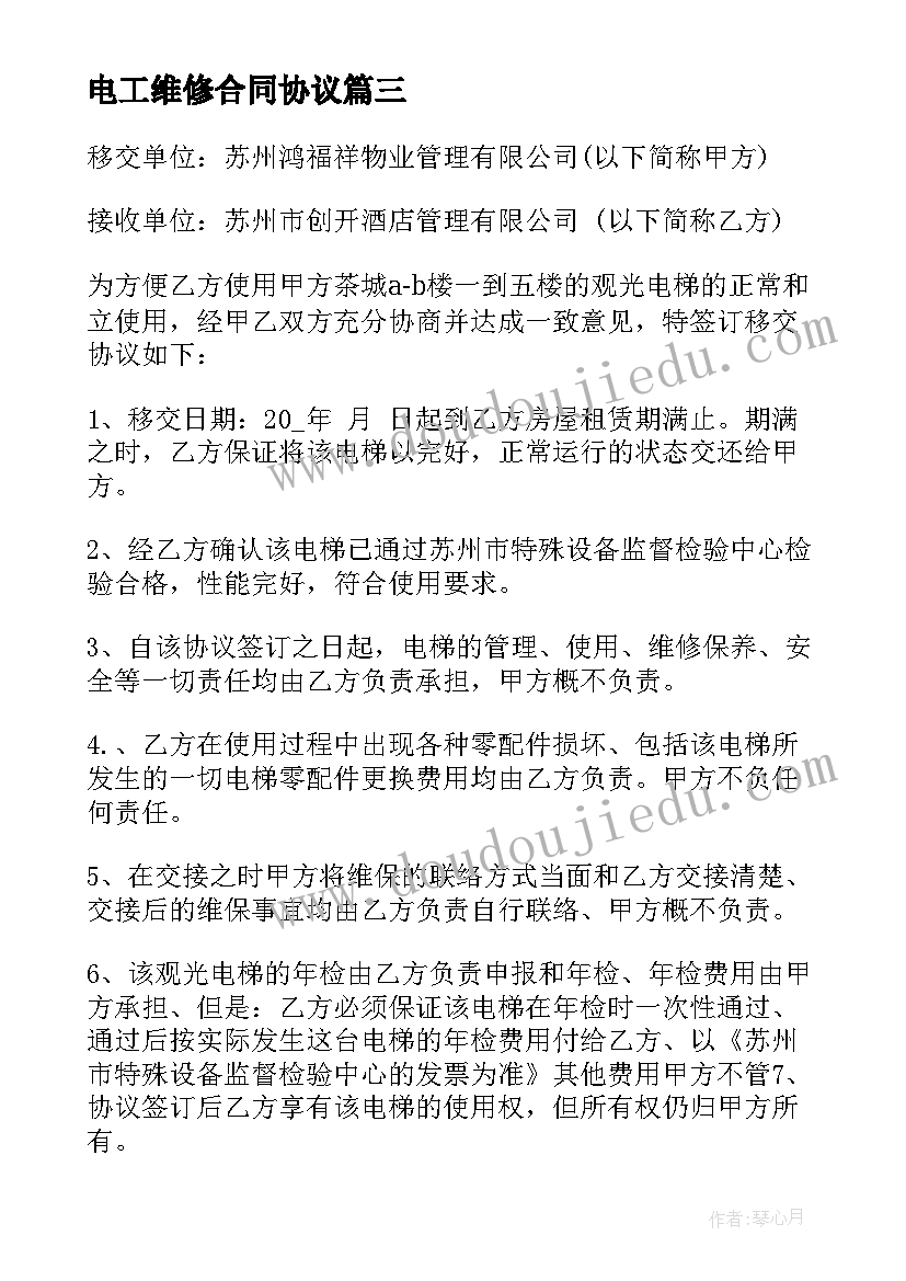 最新电工维修合同协议 深圳市区简装修电梯房租赁合同(汇总5篇)