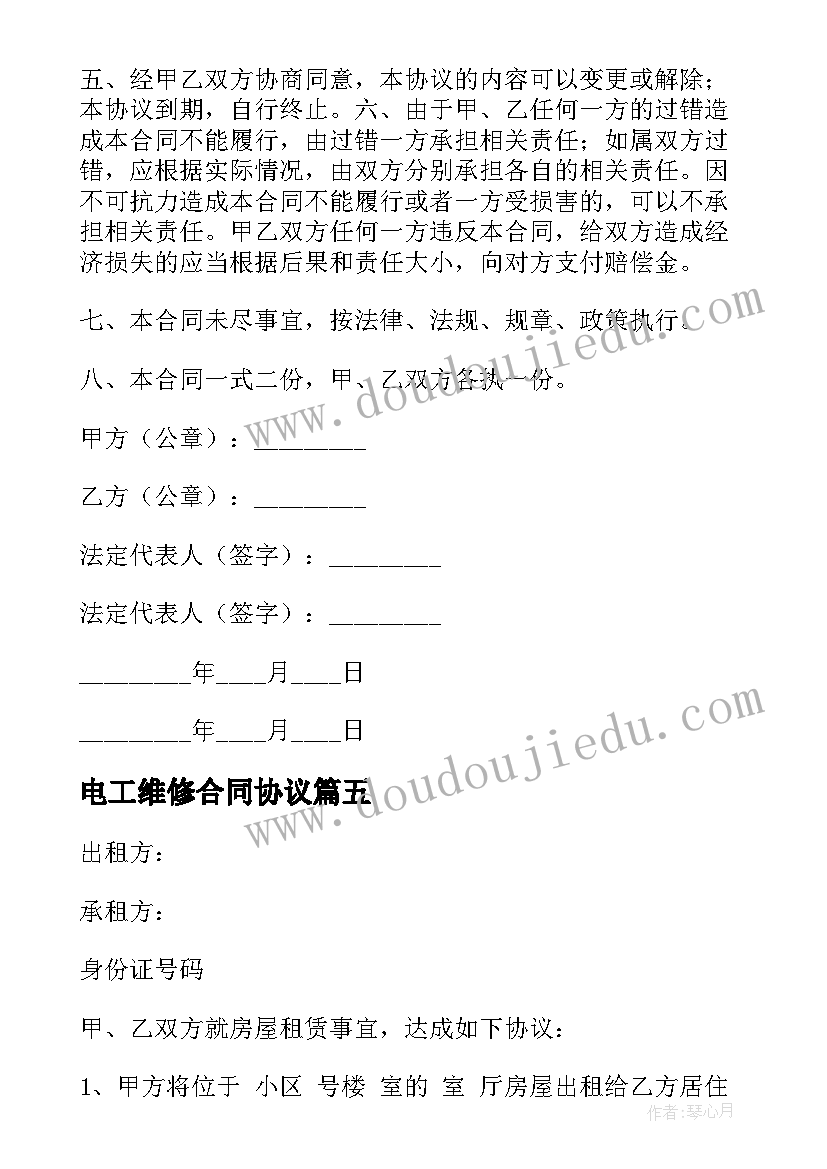 最新电工维修合同协议 深圳市区简装修电梯房租赁合同(汇总5篇)