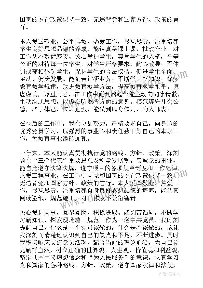 工人思想政治表现自我鉴定 团员在思想上自我评价(大全5篇)