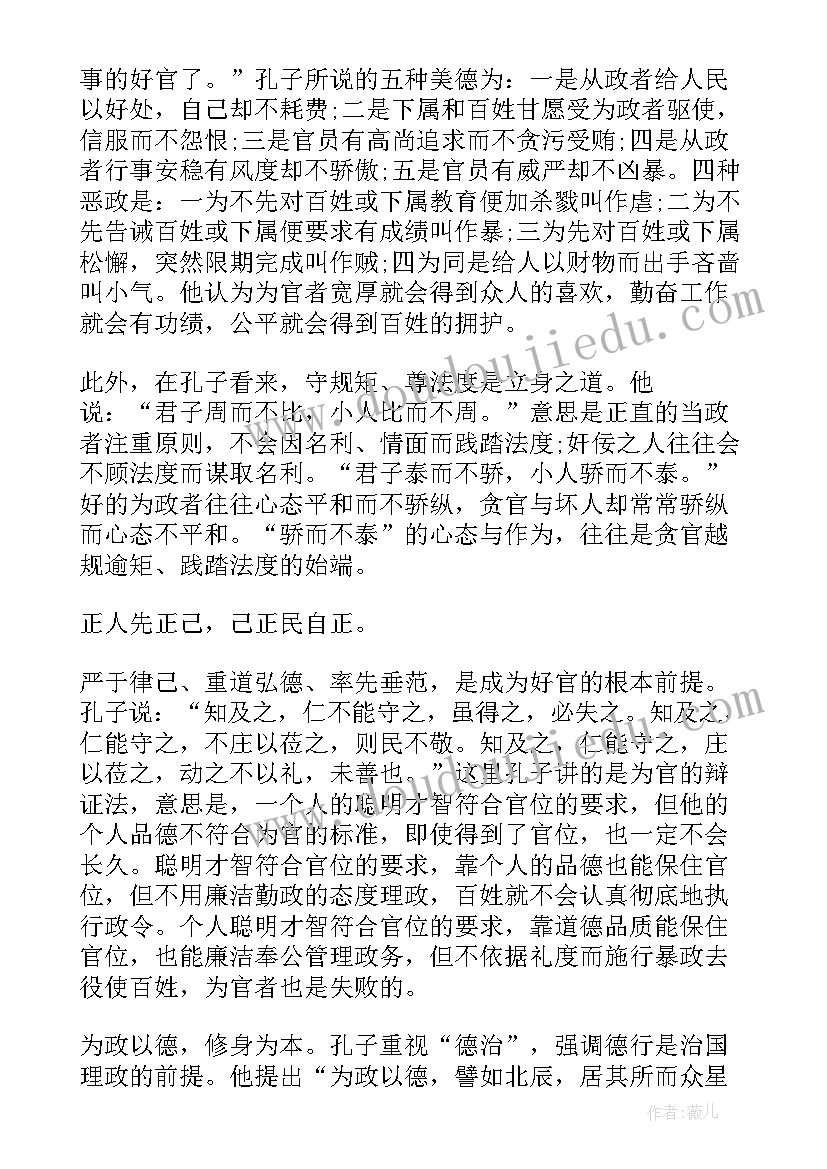 最新孔子宽以待人的故事 孔子创新思想心得体会教师(优质9篇)