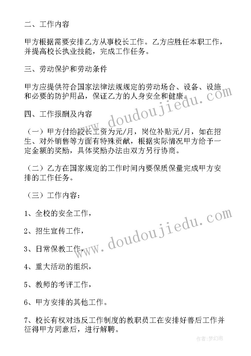 最新校长聘用合同填写 校长聘用合同实用(通用5篇)