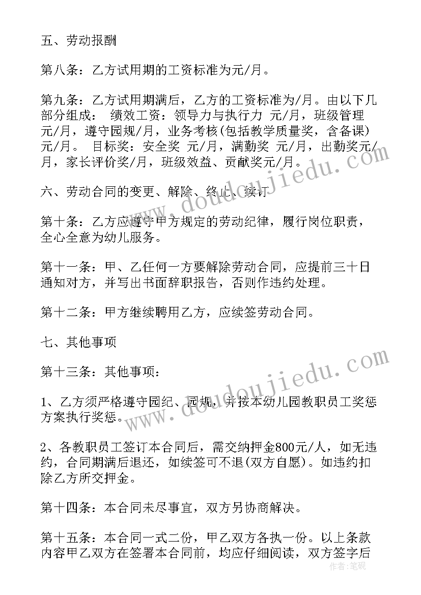 最新幼儿园合同到期单位可以辞退我吗 幼师聘用合同(实用5篇)