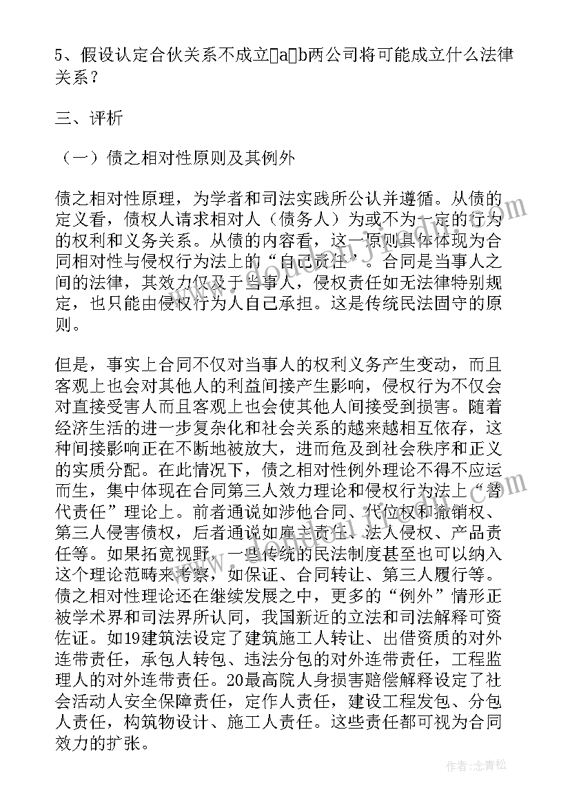 2023年合同纠纷经典案例(大全5篇)