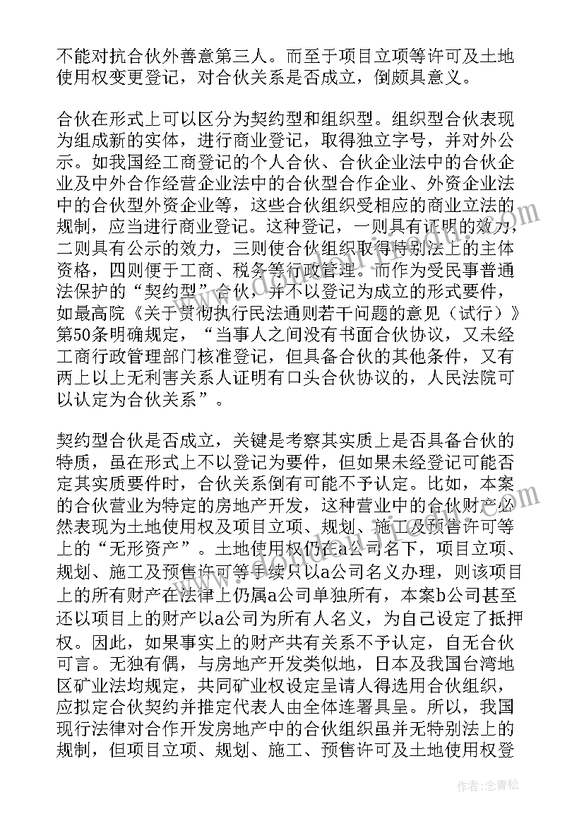 2023年合同纠纷经典案例(大全5篇)