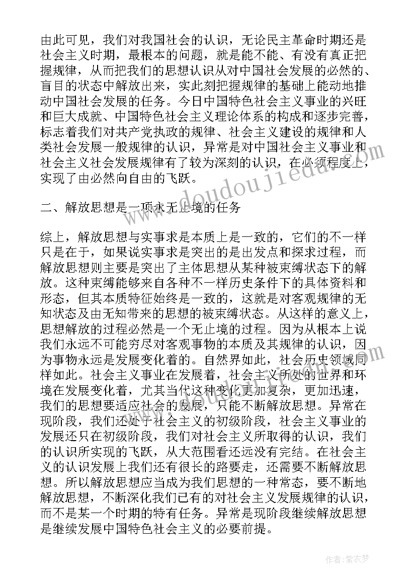 解放思想大讨论活动实施方案(模板8篇)