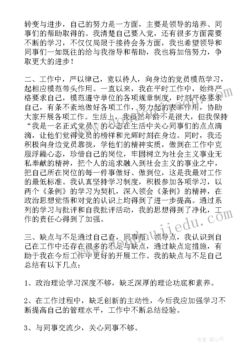 2023年预备期第二季度思想汇报 预备党员第二季度思想汇报(通用9篇)