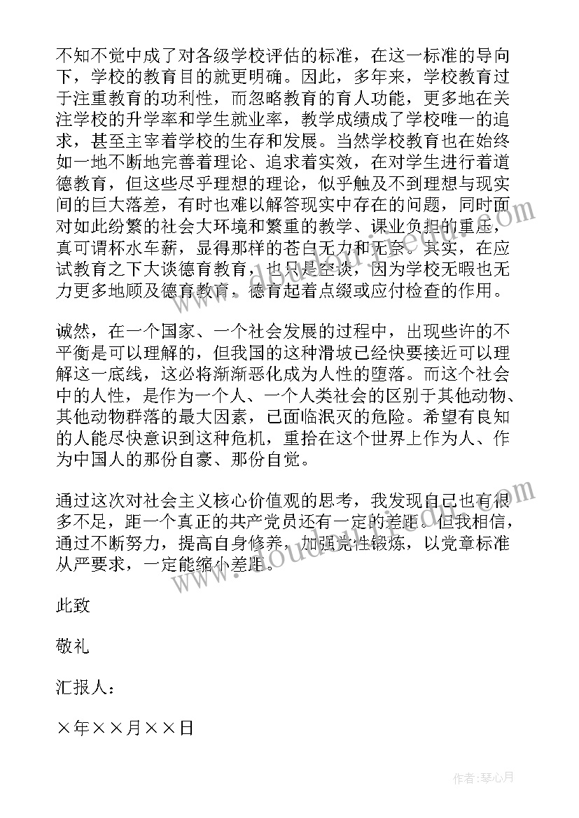 2023年预备期第二季度思想汇报 预备党员第二季度思想汇报(通用9篇)