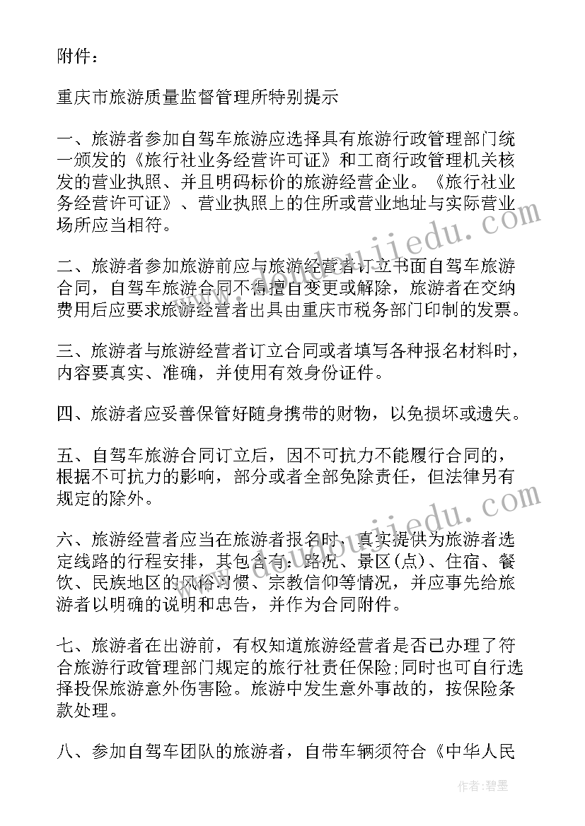 旅游服务合同必备内容(精选10篇)