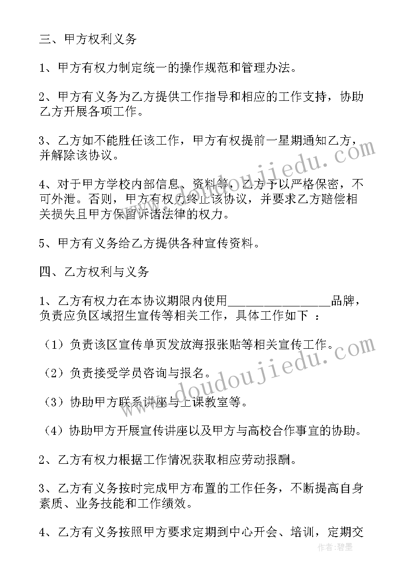 2023年签订不生孩子协议生效么 单独招生合同下载(模板5篇)