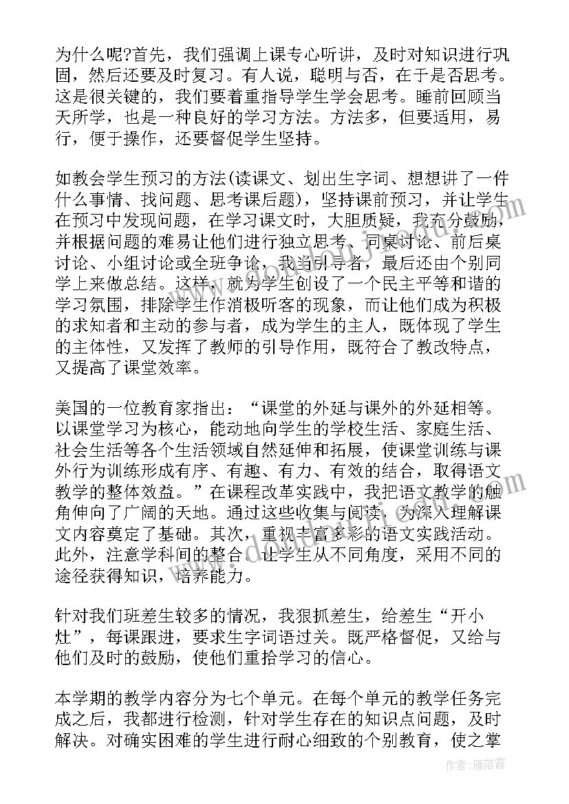 五年级语文老师家长会发言稿 五年级语文老师工作总结(模板5篇)