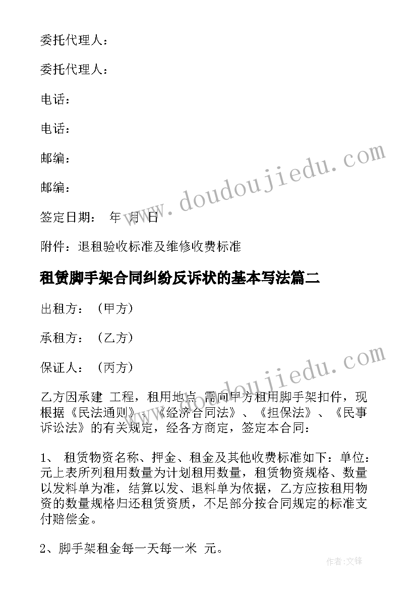 最新租赁脚手架合同纠纷反诉状的基本写法(精选9篇)