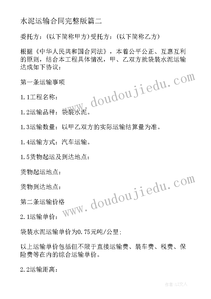 水泥运输合同完整版 水泥运输合同(通用9篇)