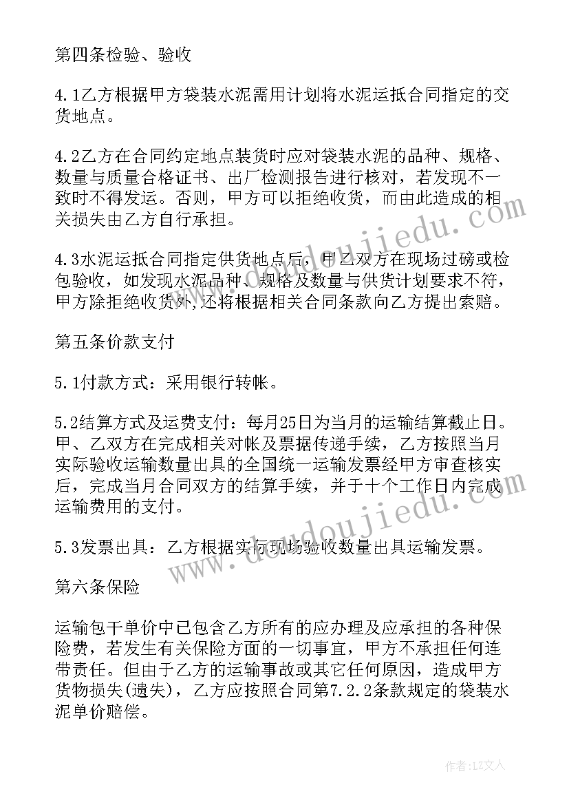 水泥运输合同完整版 水泥运输合同(通用9篇)