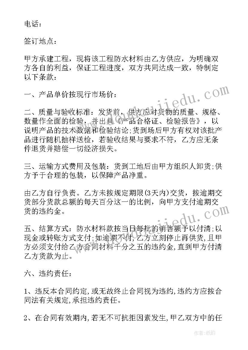 最新防水供货合同 防水材料供货合同(精选5篇)