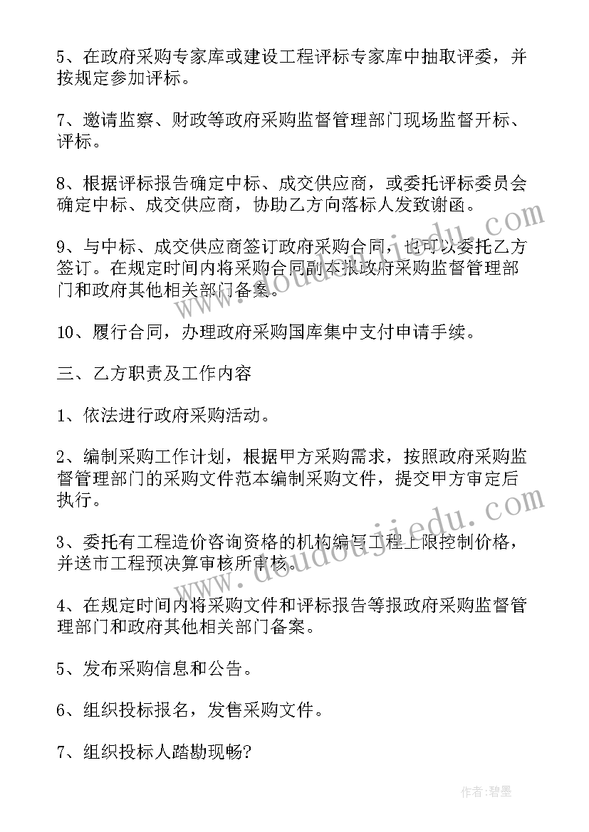 最新工程合同签订后 工程招标合同签订(精选5篇)