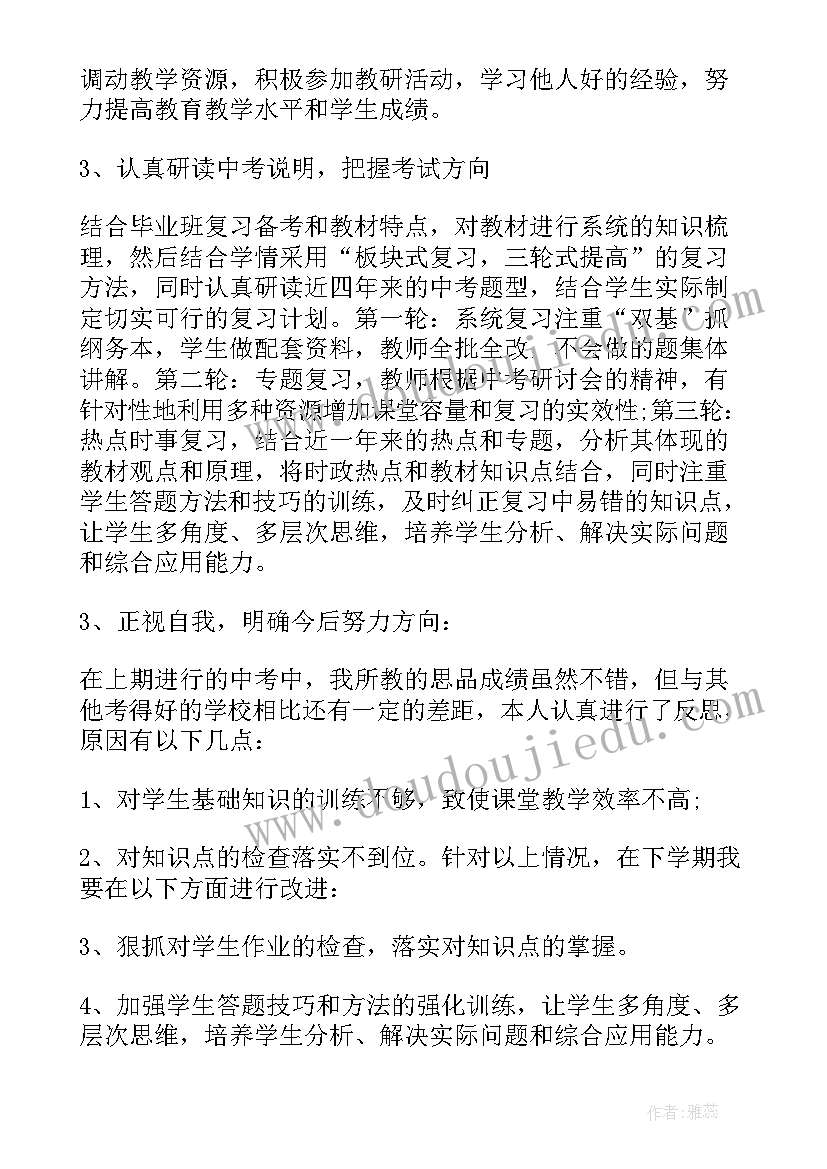 最新初中生思想道德教育工作总结 初中思想品德教师工作总结(实用5篇)