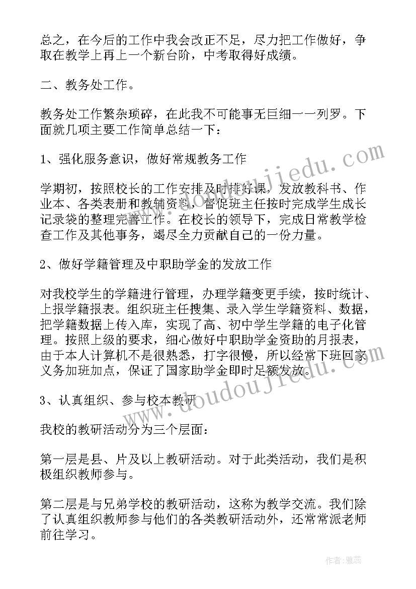 最新初中生思想道德教育工作总结 初中思想品德教师工作总结(实用5篇)