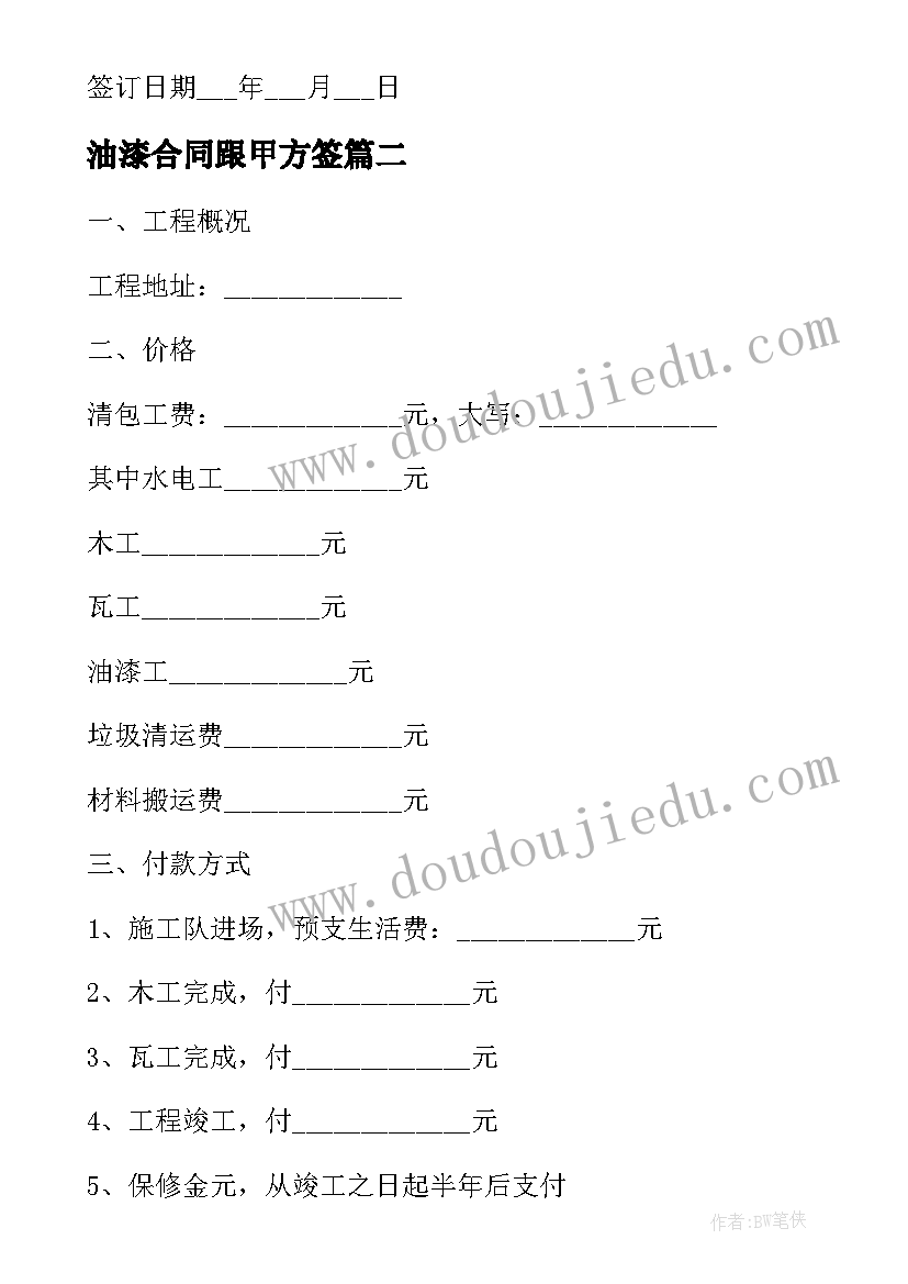 油漆合同跟甲方签(优质9篇)