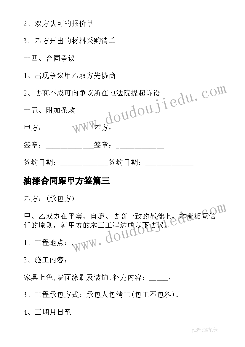 油漆合同跟甲方签(优质9篇)