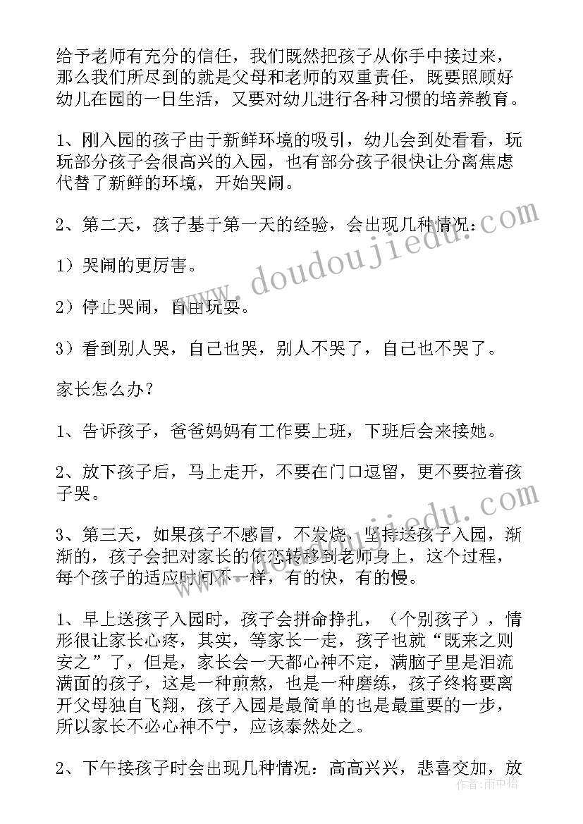 2023年幼儿园家长委员会家长发言(优秀5篇)