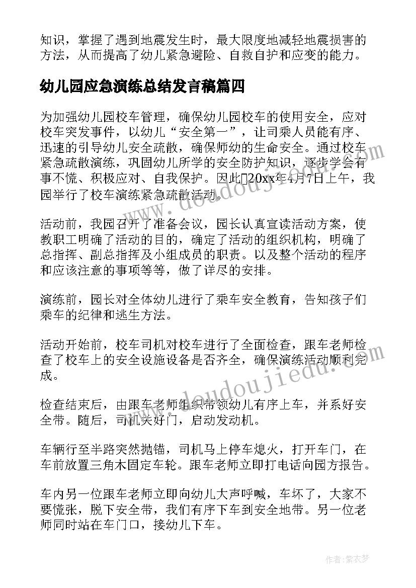 最新幼儿园应急演练总结发言稿(汇总5篇)