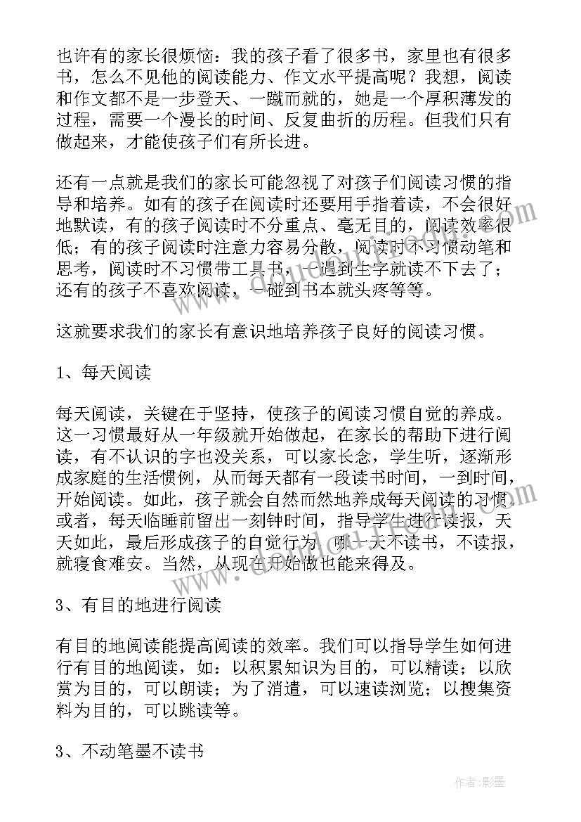 最新四年级家长会致辞 四年级家长会发言稿(通用6篇)