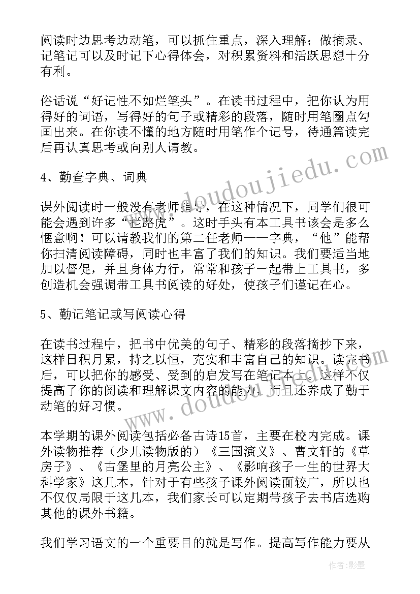 最新四年级家长会致辞 四年级家长会发言稿(通用6篇)