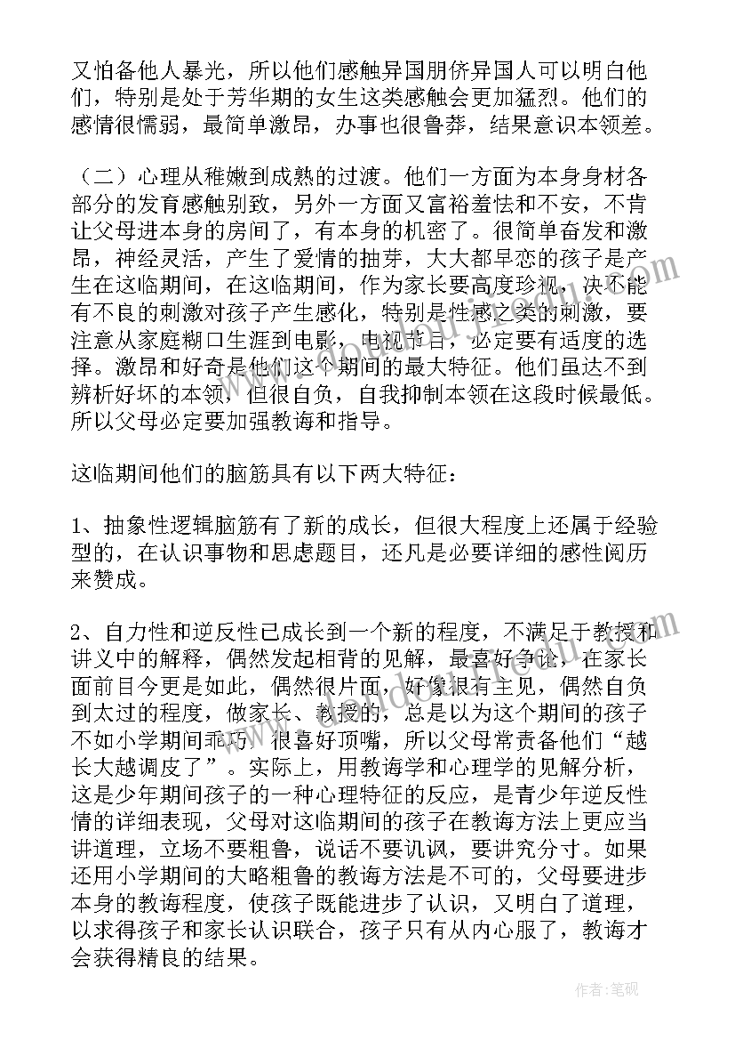 初一第一次家长会学生发言稿(模板5篇)