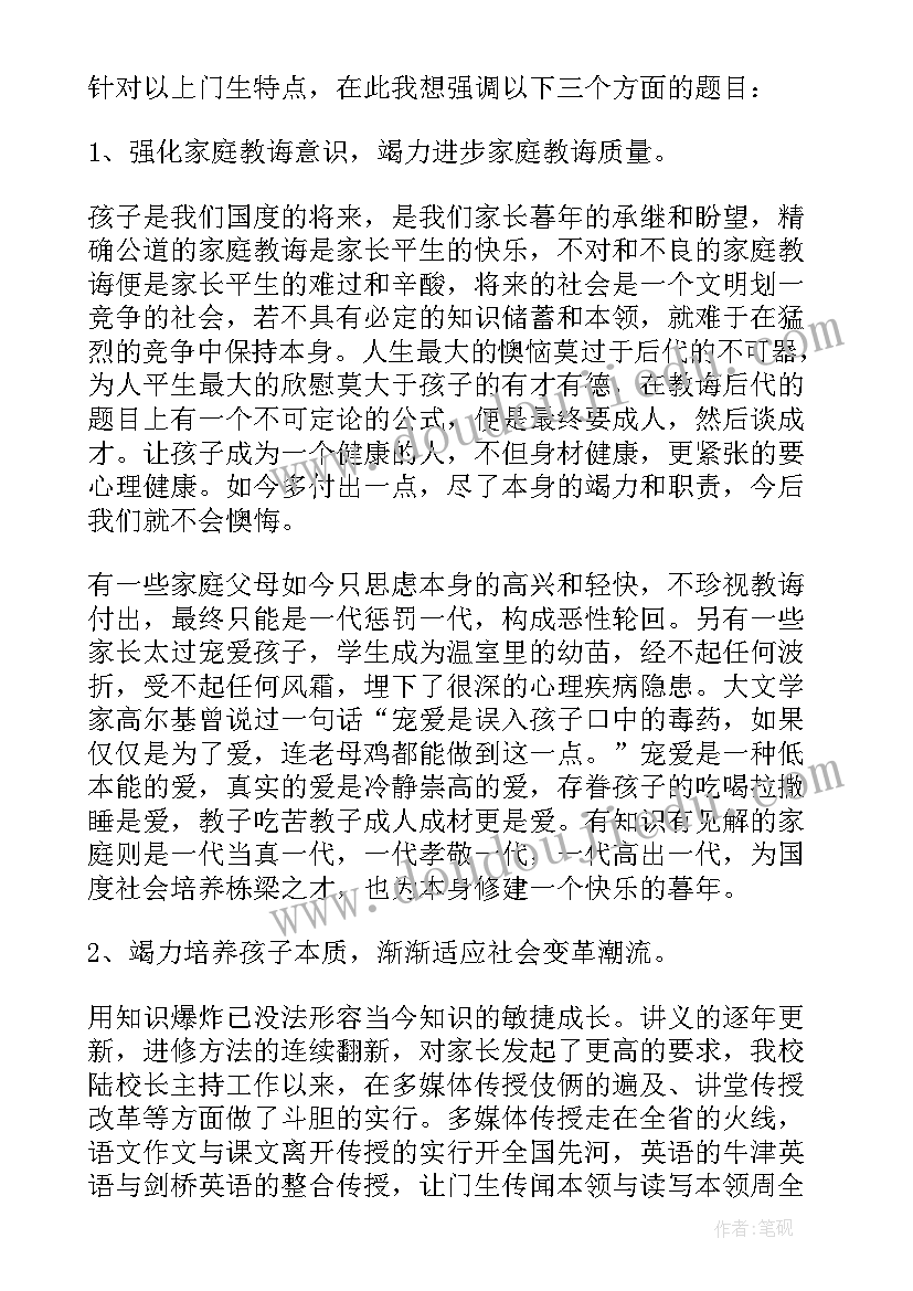 初一第一次家长会学生发言稿(模板5篇)