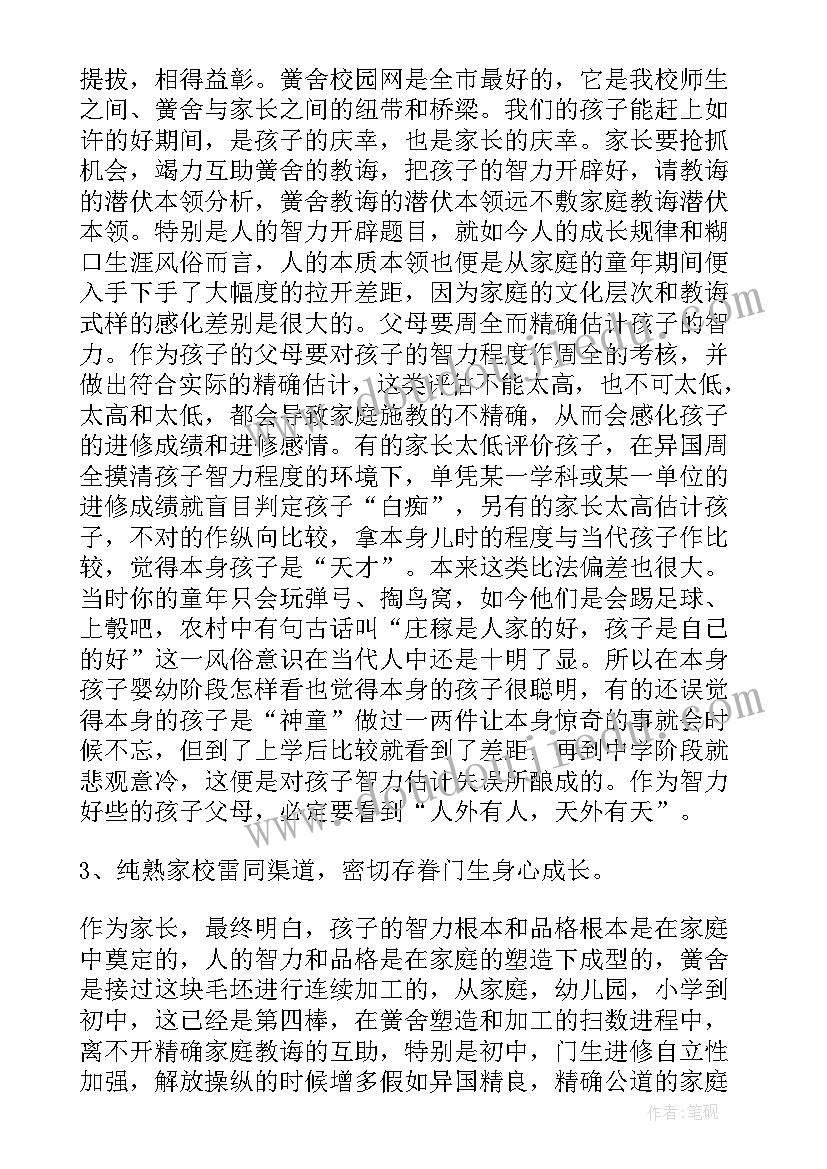 初一第一次家长会学生发言稿(模板5篇)