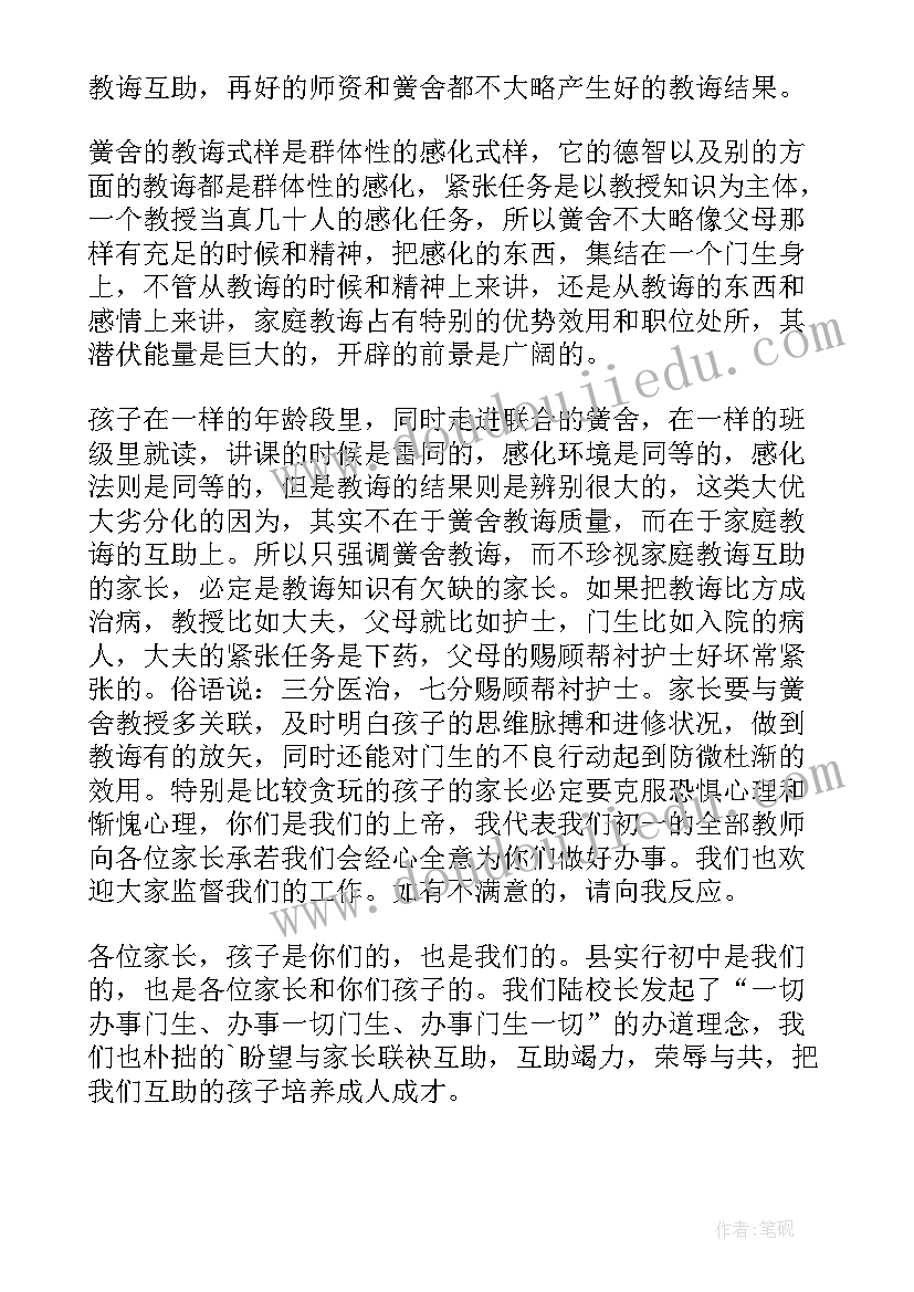 初一第一次家长会学生发言稿(模板5篇)