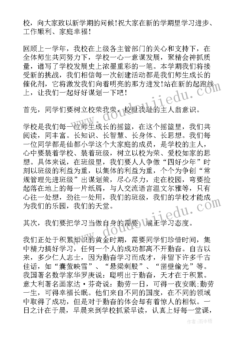 2023年小学开学典礼教师发言稿 教导处开学典礼发言稿(通用9篇)