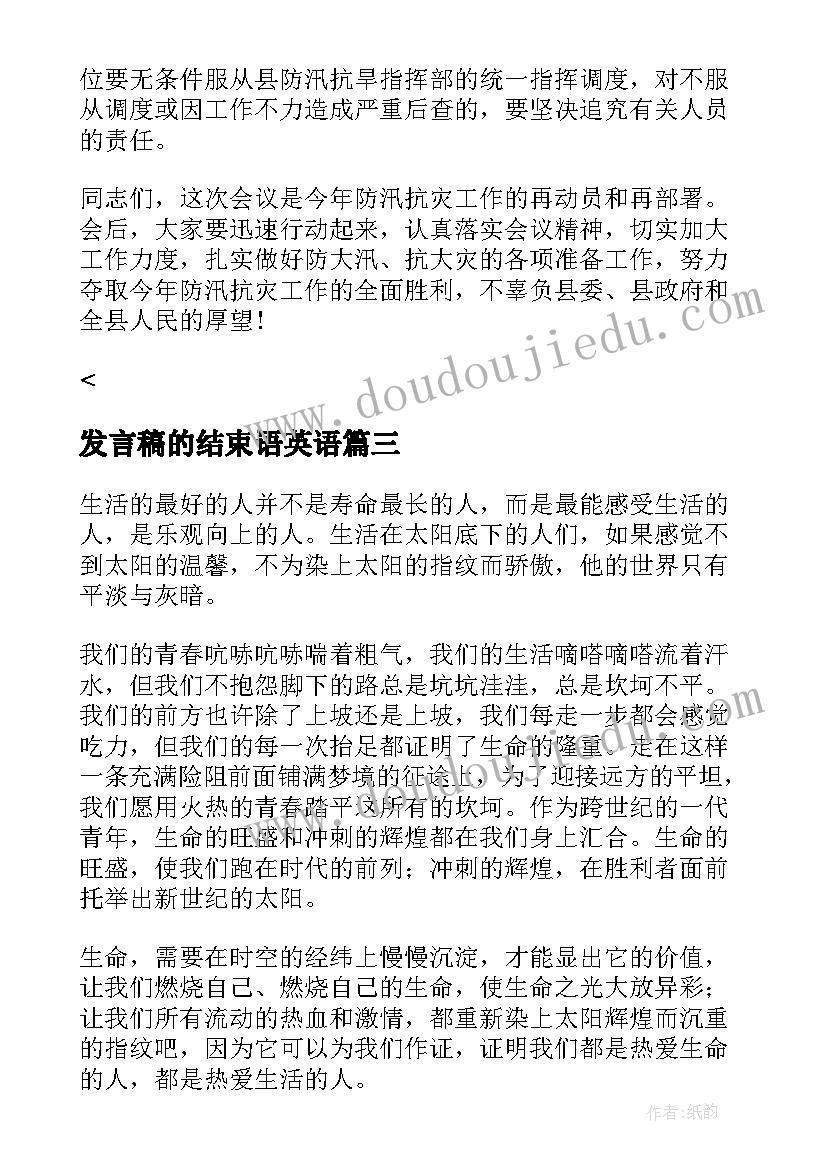 发言稿的结束语英语(实用9篇)