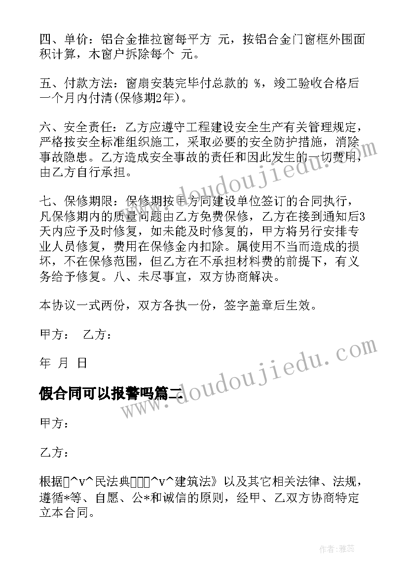 2023年假合同可以报警吗 家装入户门安装合同(实用5篇)