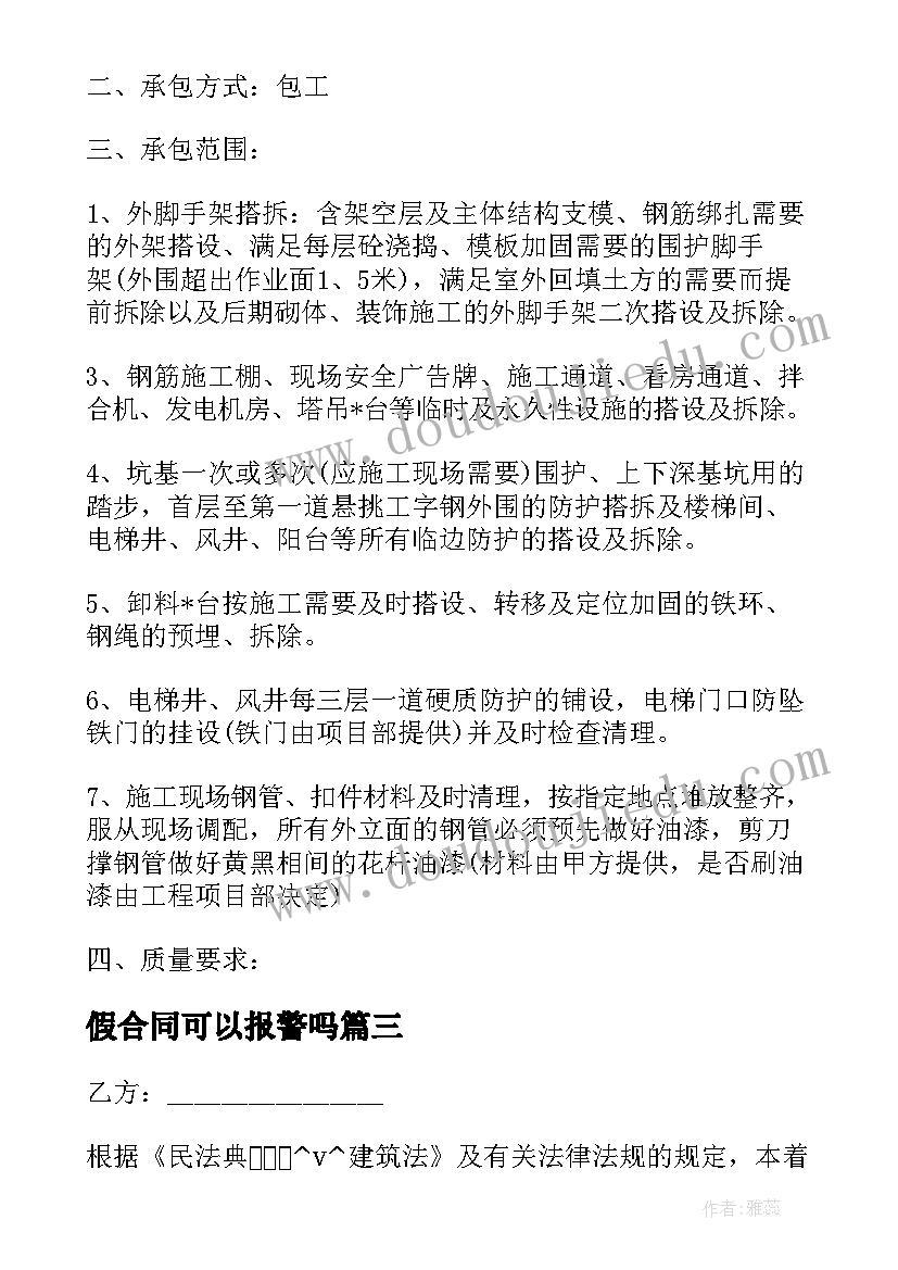 2023年假合同可以报警吗 家装入户门安装合同(实用5篇)