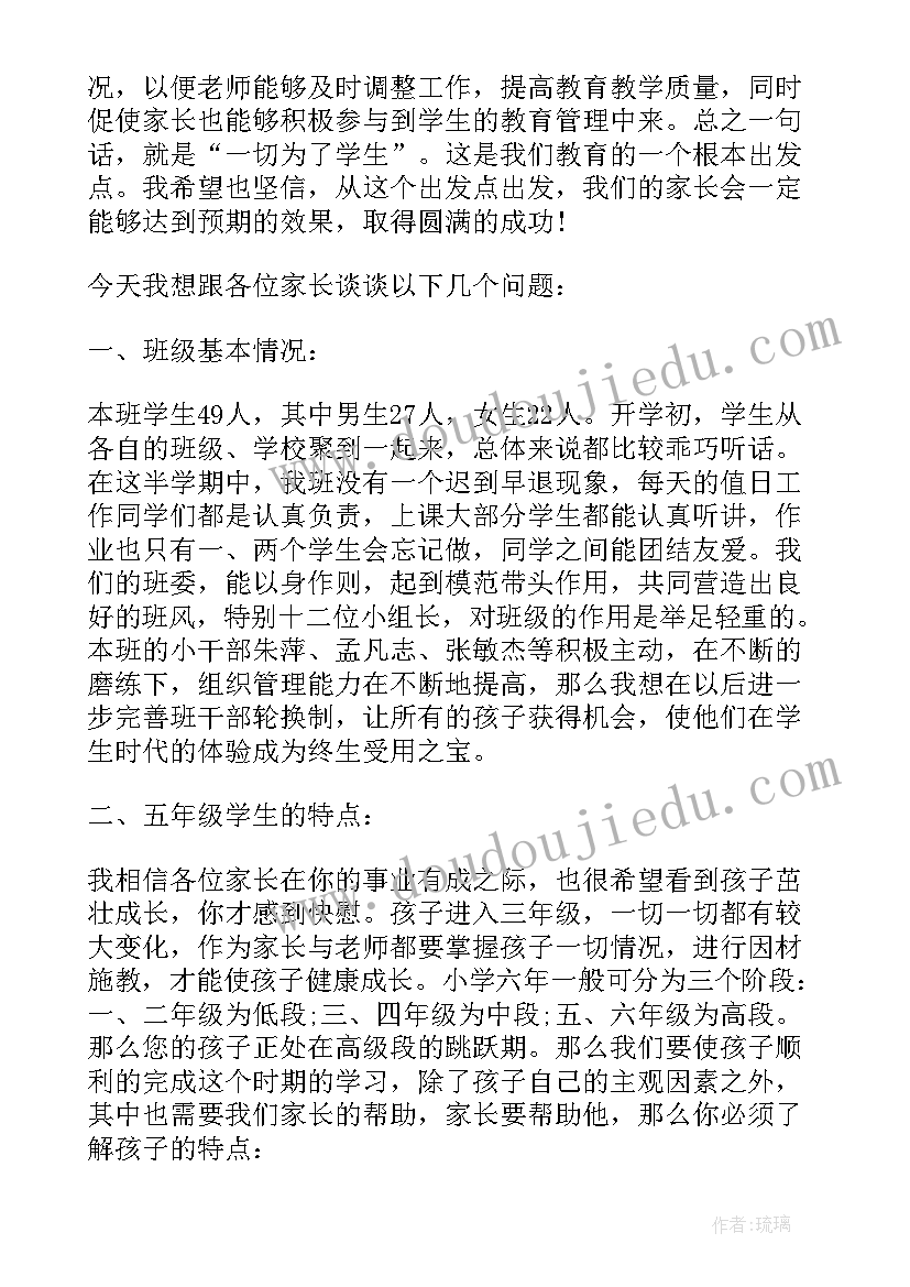 小学五年级家长会学生发言稿 五年级家长会学生发言稿(汇总6篇)