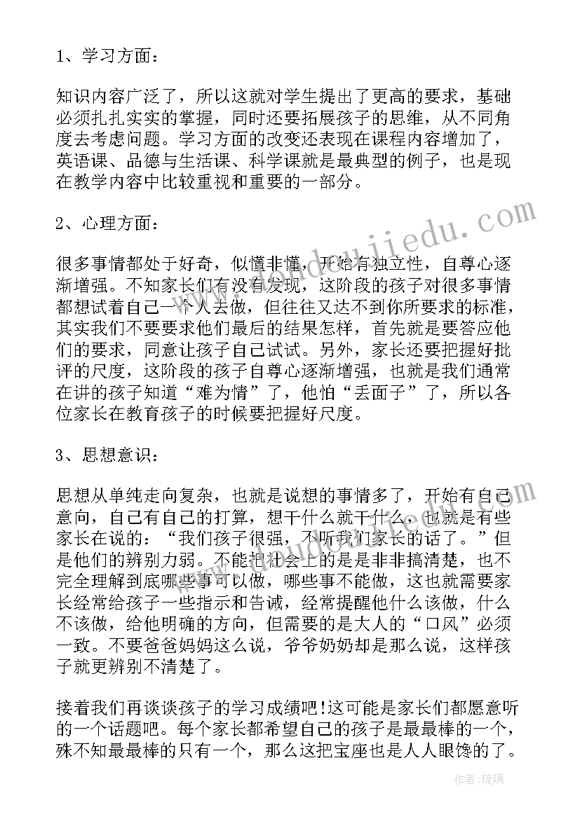 小学五年级家长会学生发言稿 五年级家长会学生发言稿(汇总6篇)