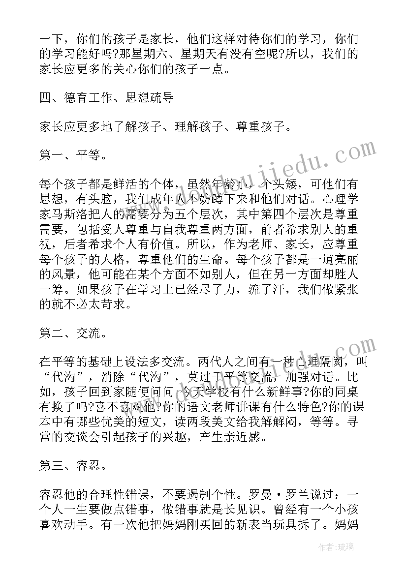 小学五年级家长会学生发言稿 五年级家长会学生发言稿(汇总6篇)