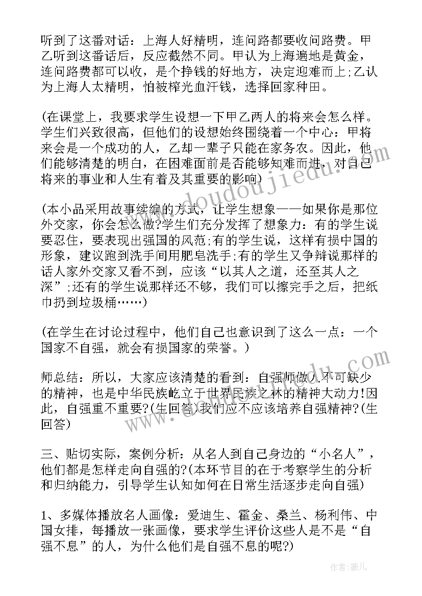 七年级思想与法治教案人教版(优质5篇)