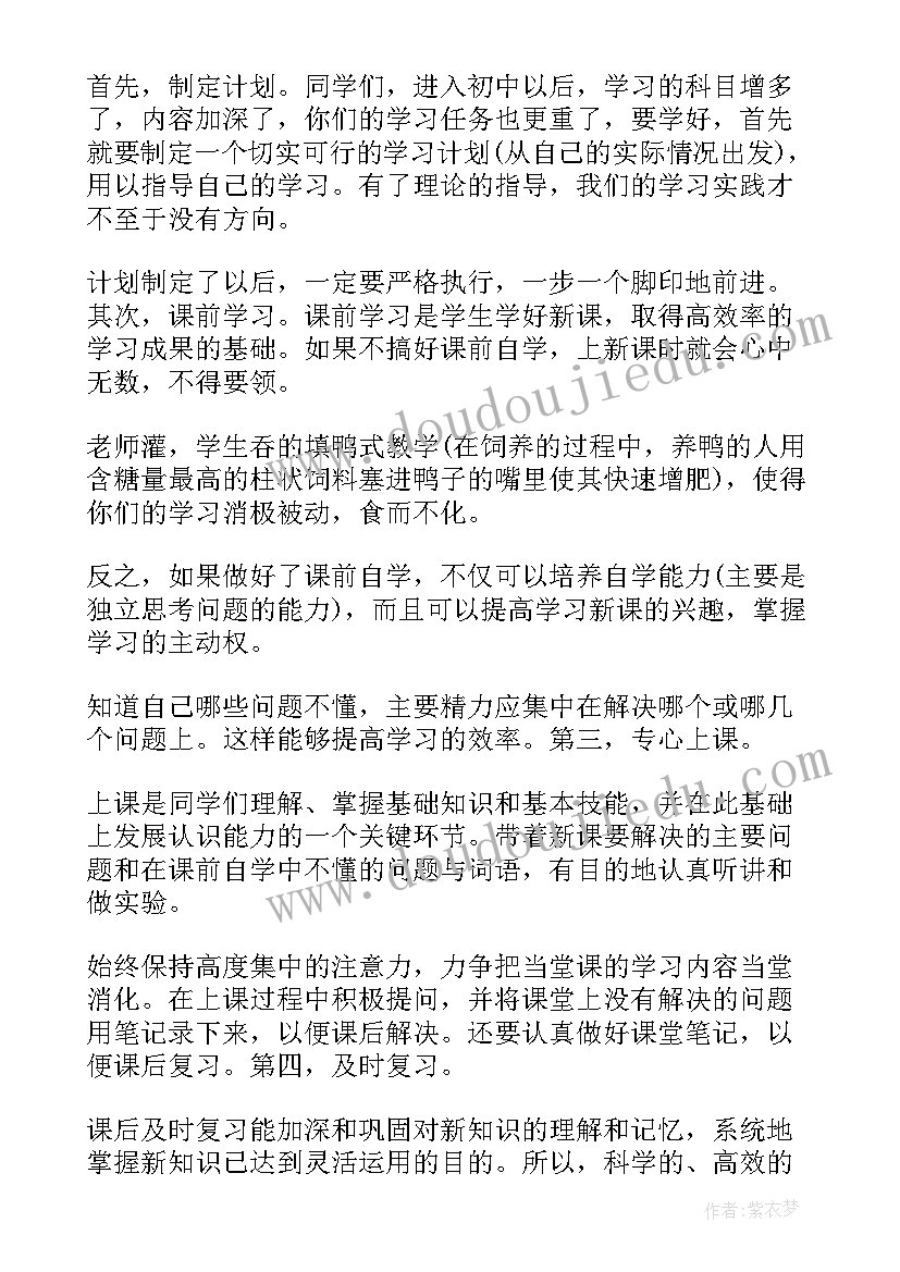 初中学生发言稿(通用10篇)