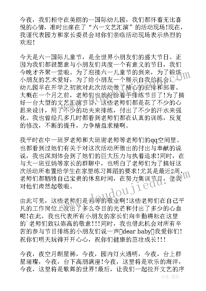 2023年庆六一家长代表发言稿 六一家长代表发言稿(汇总5篇)