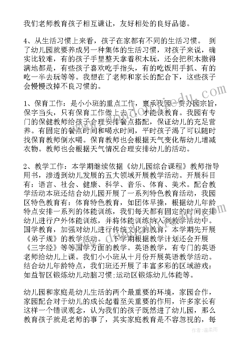 最新家长会学生发言稿数学 家长会发言稿(精选6篇)