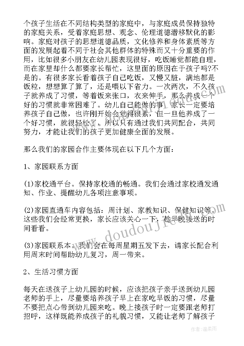 最新家长会学生发言稿数学 家长会发言稿(精选6篇)