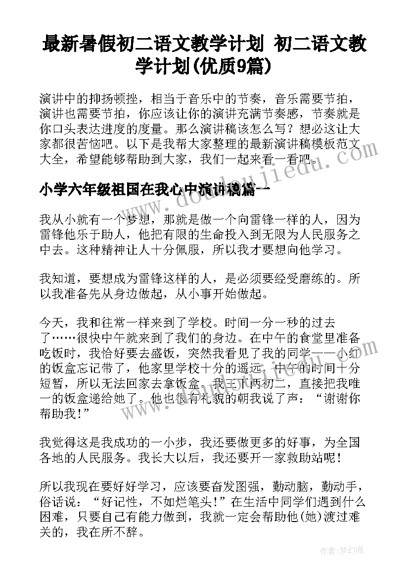 最新暑假初二语文教学计划 初二语文教学计划(优质9篇)