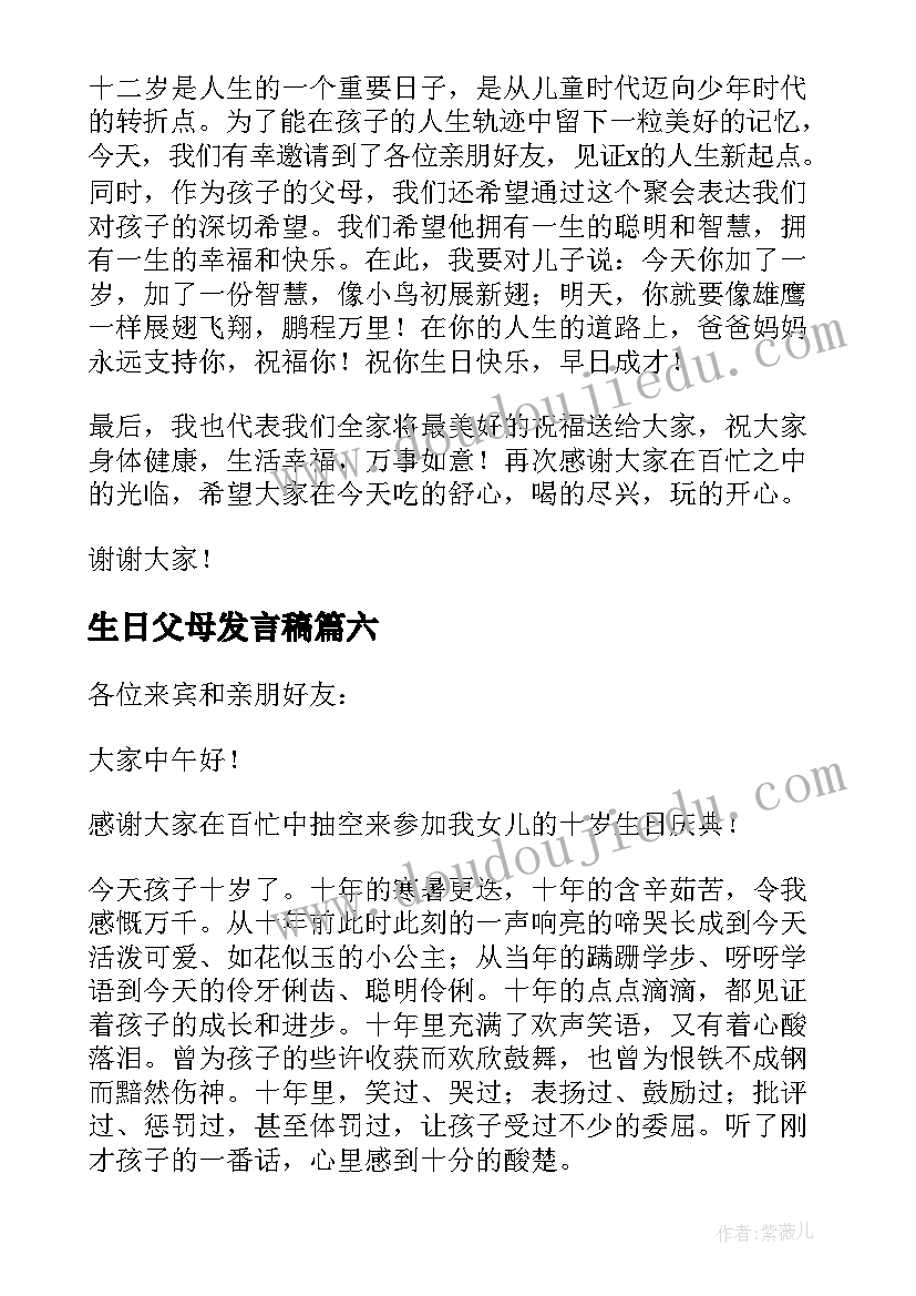 2023年生日父母发言稿 十二生日父母发言稿(精选10篇)