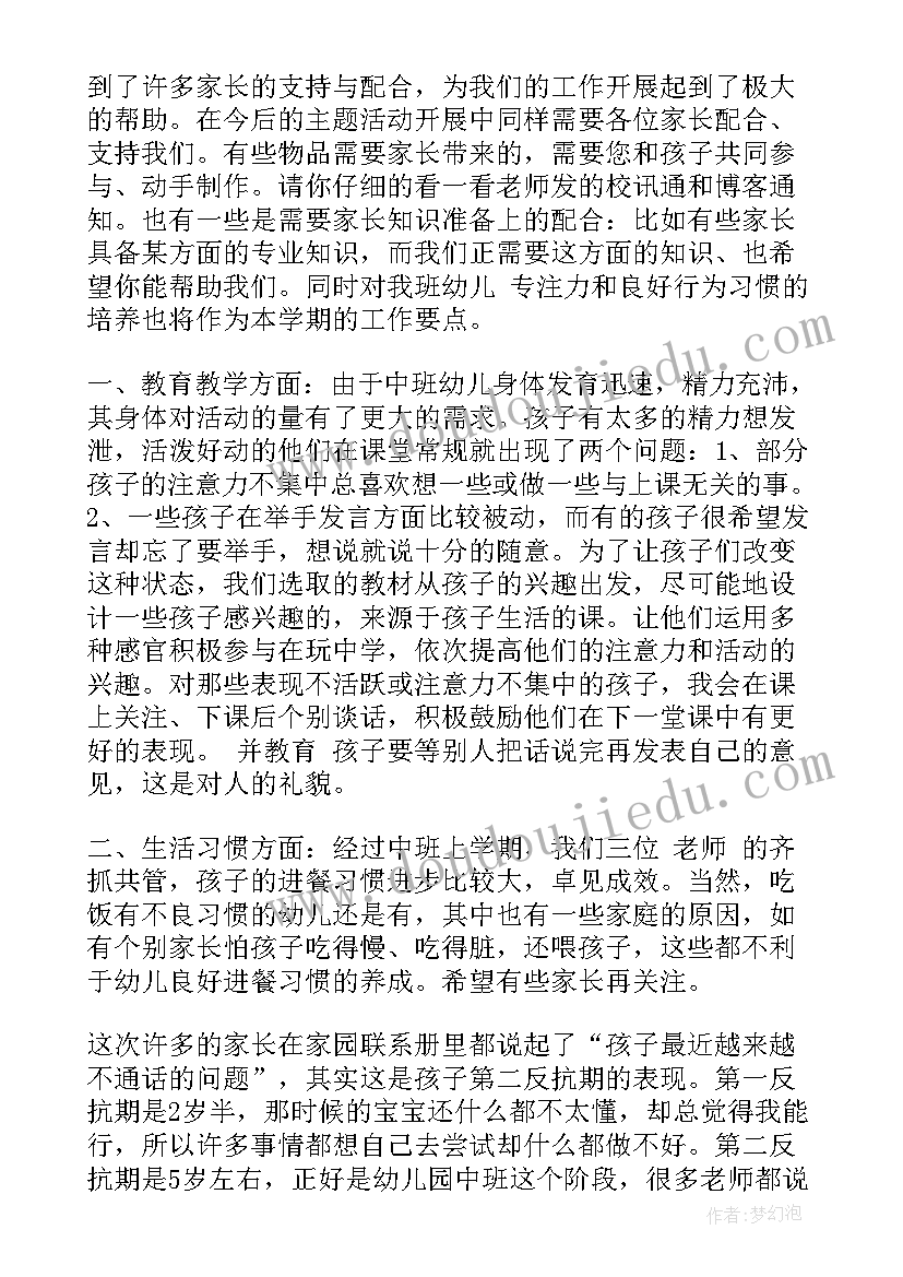 初一上学期期末家长会发言稿 学期末家长会发言稿(大全10篇)