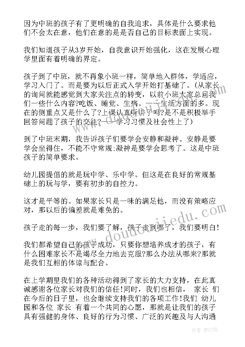 初一上学期期末家长会发言稿 学期末家长会发言稿(大全10篇)