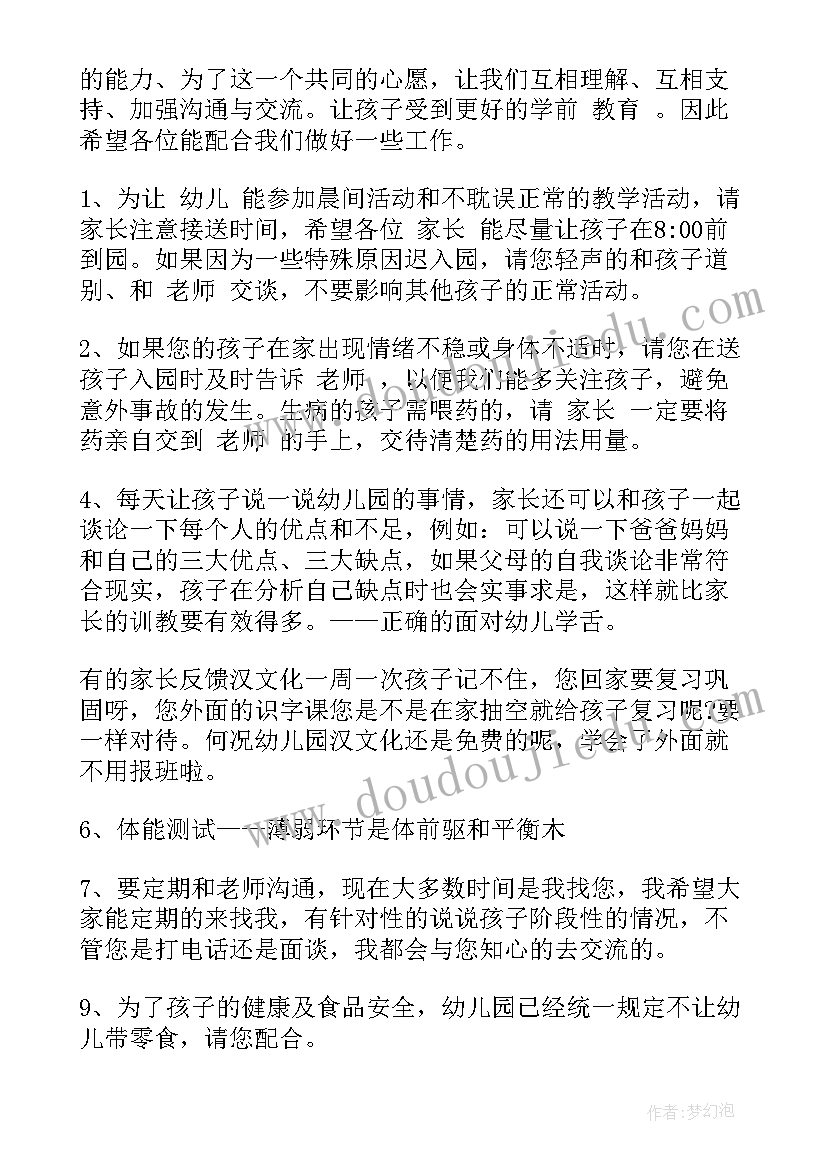 初一上学期期末家长会发言稿 学期末家长会发言稿(大全10篇)