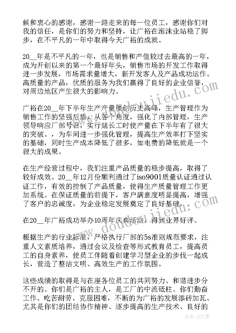 最新新公司发言稿精辟 公司年会发言稿(优秀8篇)